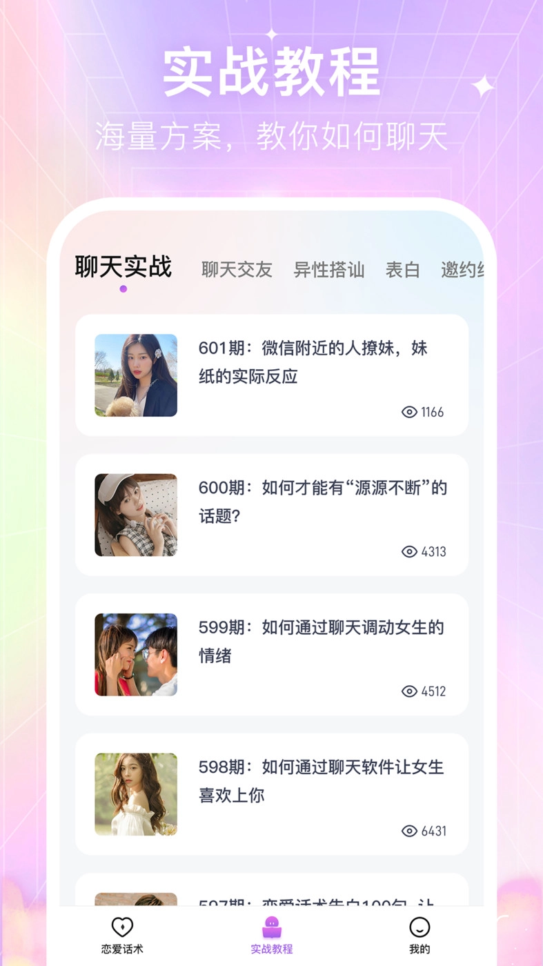 情感恋爱话术库免费版