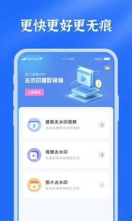 去水印提取视频手机正版截图2