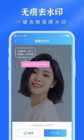 去水印提取视频手机正版截图3
