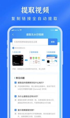 去水印提取视频手机正版截图4
