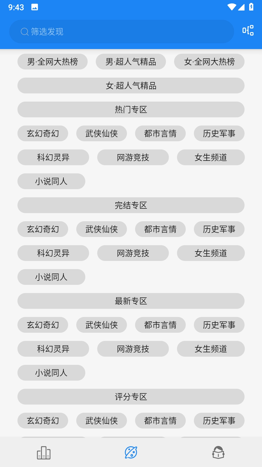 海豚阅读书源版图2