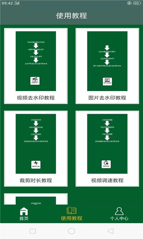 快上手去水印免费原版图1