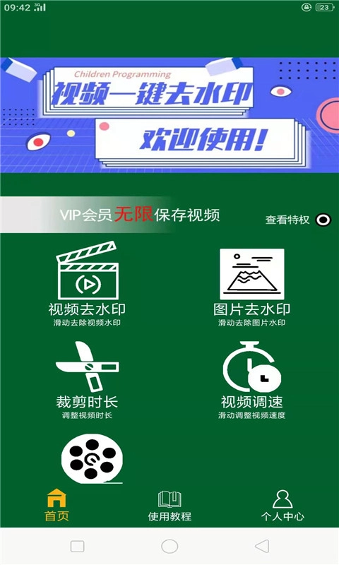 快上手去水印免费原版图2