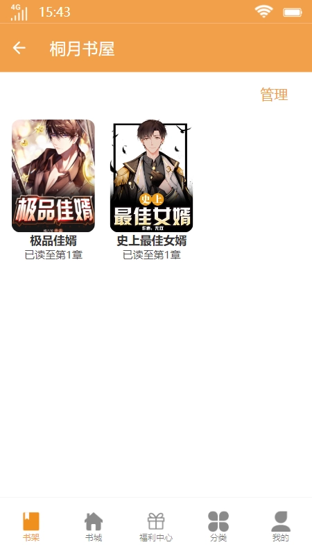 桐月书屋安卓直装版图1