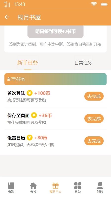 桐月书屋安卓直装版图2