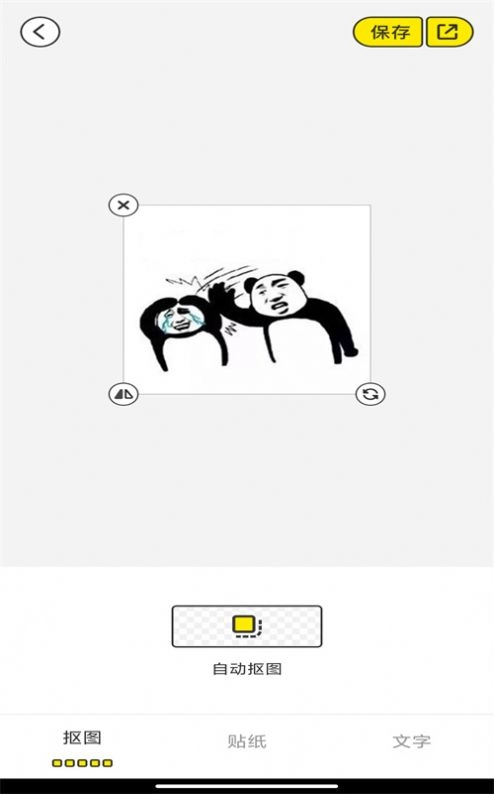 暴走P图侠免费原版