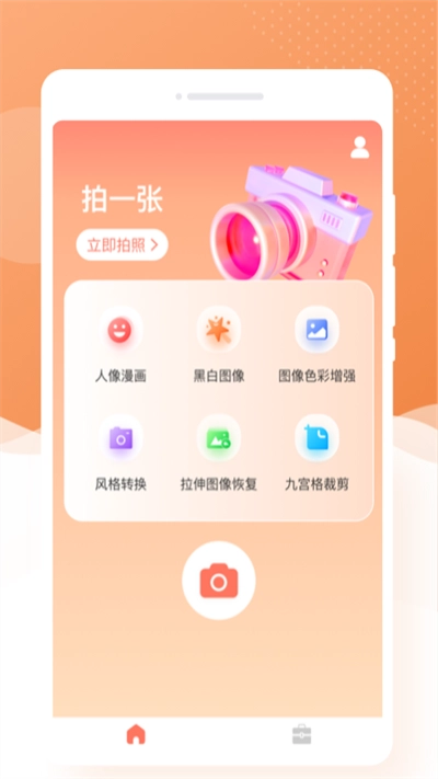 萌兔相机安卓版