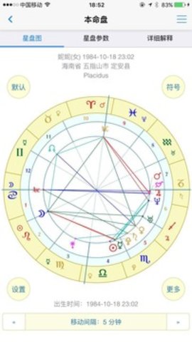 爱星盘手机免费版图1