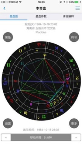 爱星盘手机免费版图2