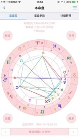 爱星盘手机免费版图3