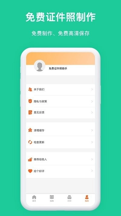证件照换背景官方最新版图1