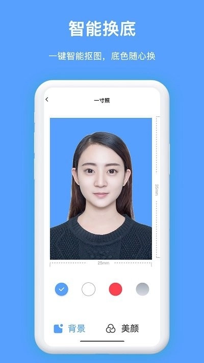 证件照换背景官方最新版图3