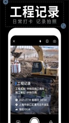 水印相机打卡手机正版图1