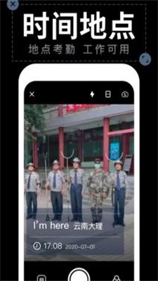 水印相机打卡手机正版图2