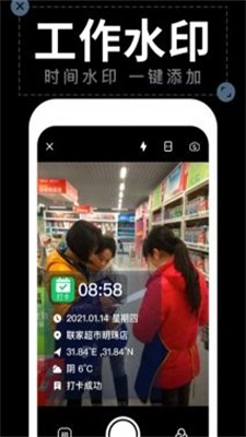 水印相机打卡手机正版图3
