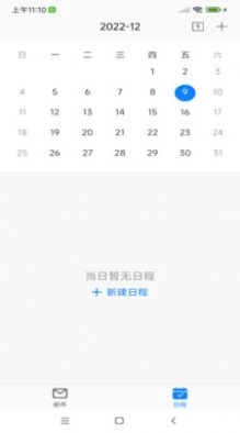 安全邮箱原版图2