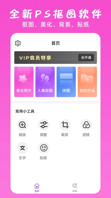 ps修图抠图大师安卓直装版图2