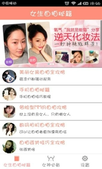 女生自拍秘籍安卓官方版图1