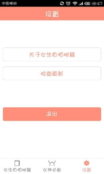 女生自拍秘籍安卓官方版图2