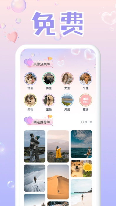 头像大师制作器通用版图2