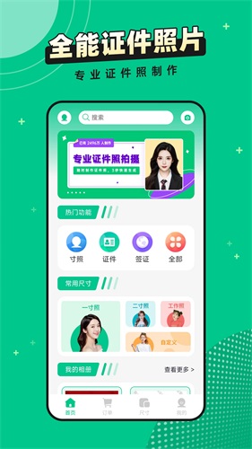 全能证件照片安卓直装版图1