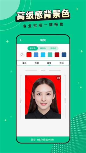 全能证件照片安卓直装版图3