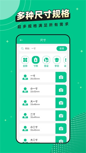 全能证件照片安卓直装版图4