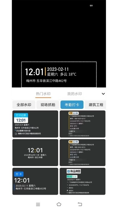 准点水印打卡相机手机正版图1