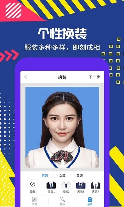 智能拍摄证件照官方最新版图1