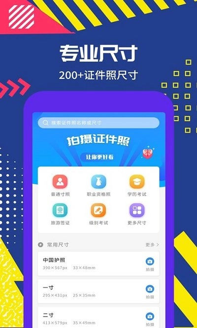 智能拍摄证件照官方最新版图3