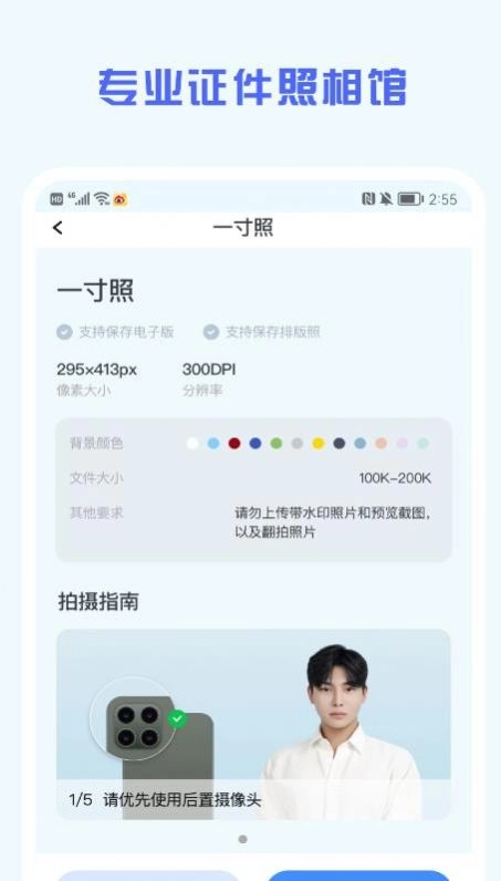 证件照精修馆手机免费版图1