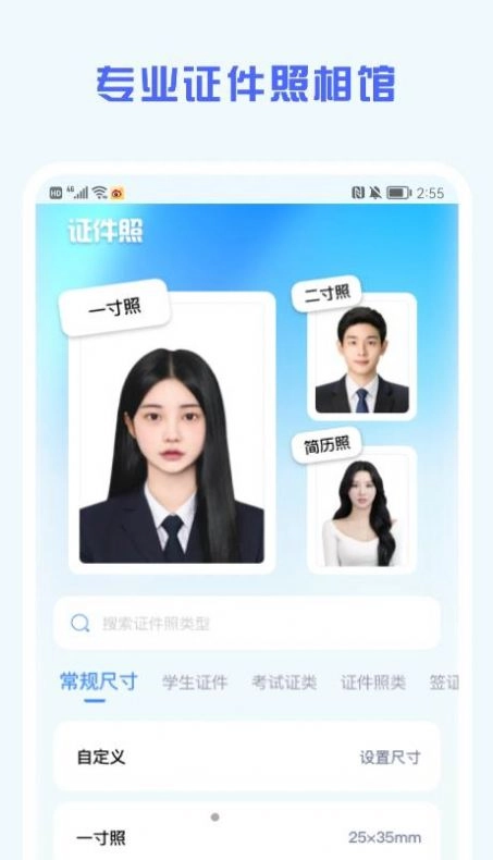 证件照精修馆手机免费版图2