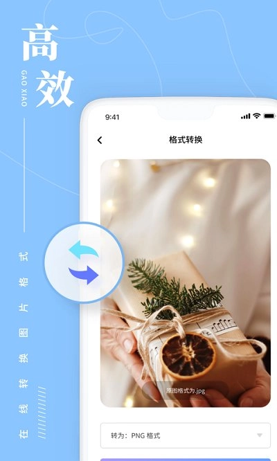 照片处理工具助手免费原版图1