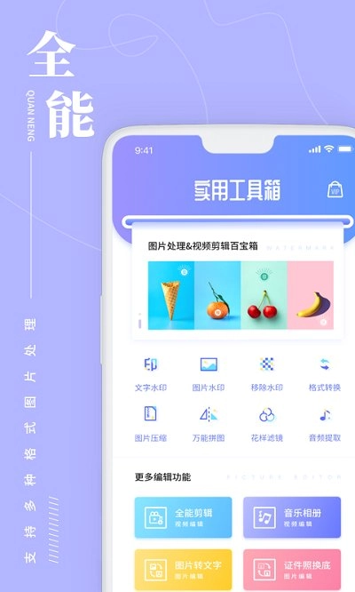 照片处理工具助手免费原版图3