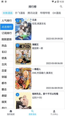 MyComic无广告版图4