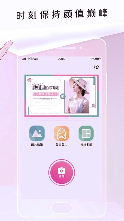 p照美图官方版