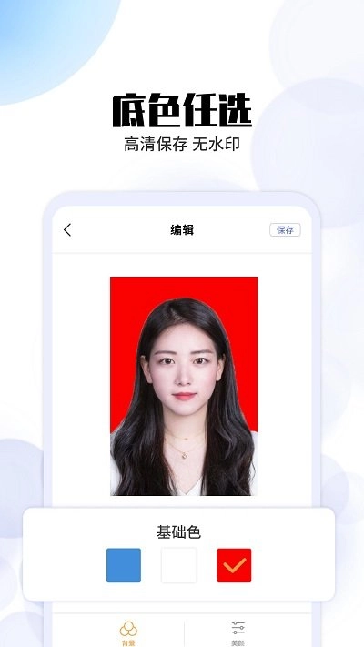 证件照制照工具手机最新版图1