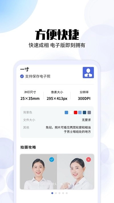 证件照制照工具手机最新版图2