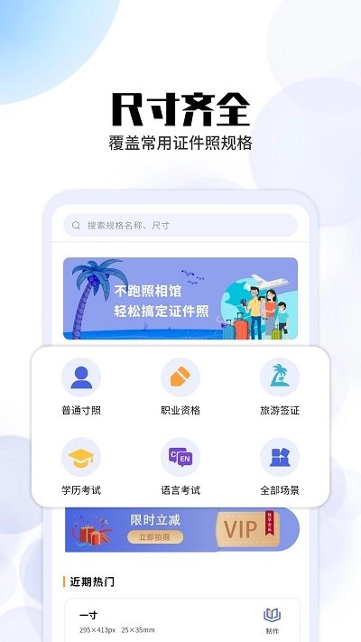 证件照制照工具手机最新版图3