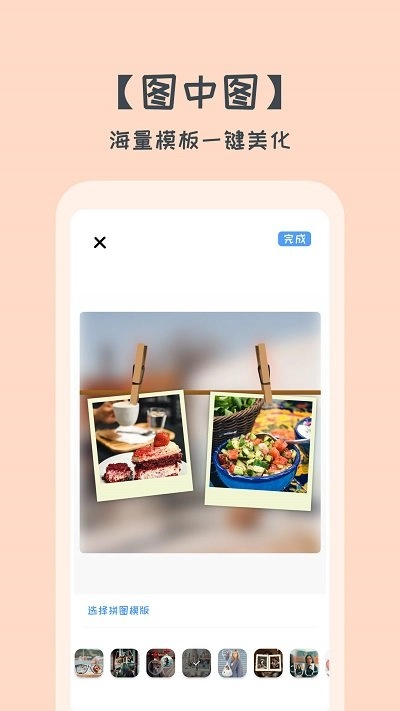拼图切图大师免费原版图2
