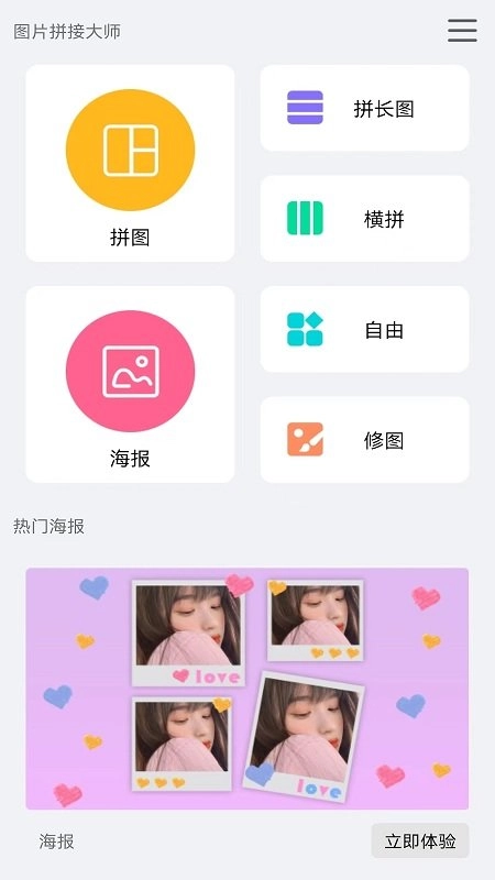 拼图海报大师原版