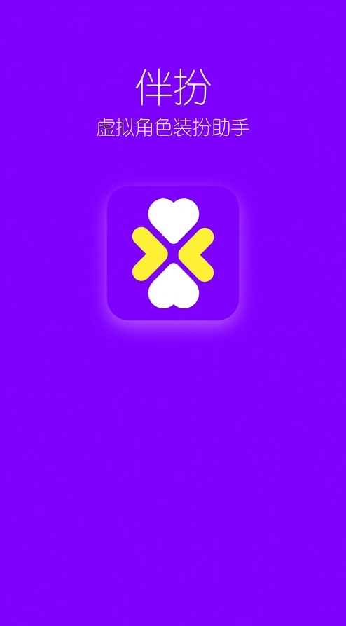 扮伴通用版图1