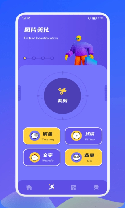 像素修图大师官方最新版图3