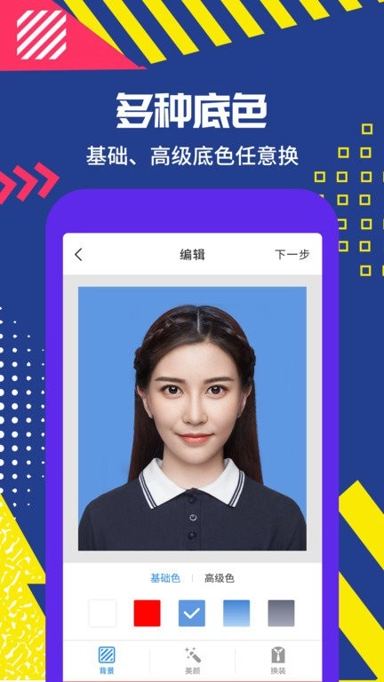 极速拍摄证件照手机最新版