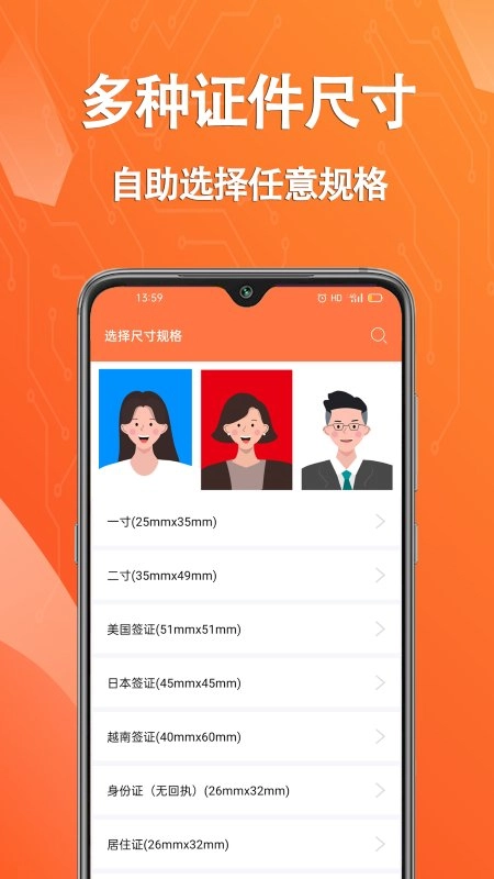 帮拍证件照安卓直装版图1