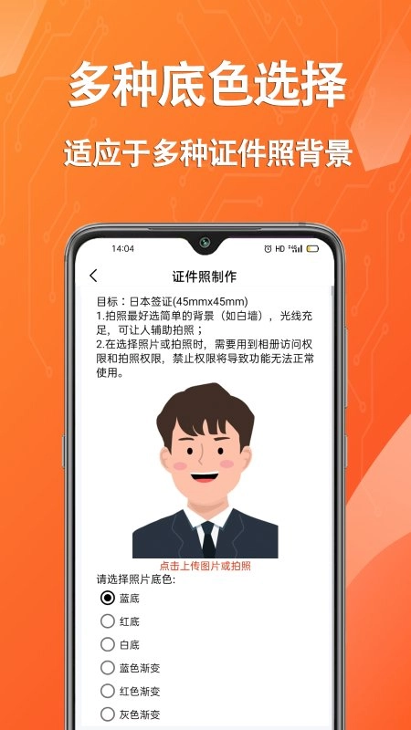 帮拍证件照安卓直装版图3