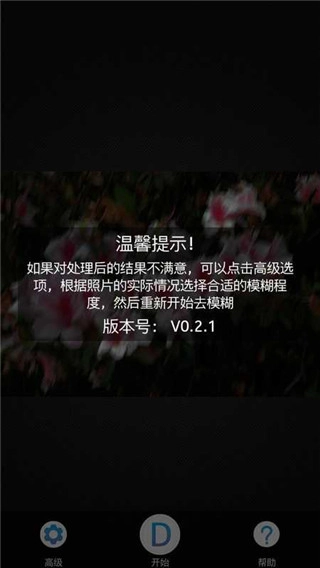 照片去模糊官方正版