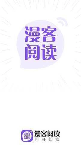 漫客阅读器软件安卓官方版