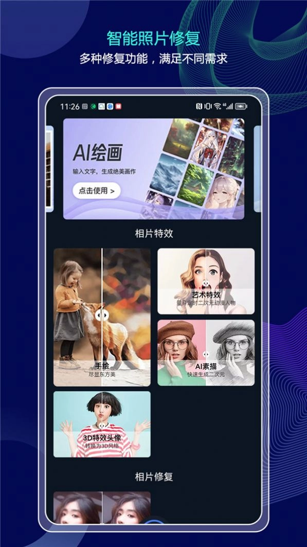 分秒照片大师手机版图1