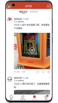 国民头条最新版图2